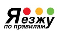 Правила дорожного движения.