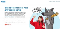 Безопасныйгаз.рф.