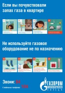 Безопасное использование природного газа в быту.