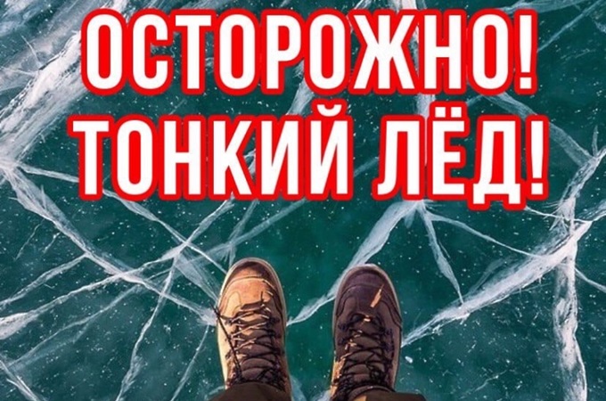 Опасность весеннего льда.