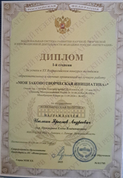 Конкурс «Моя законотворческая инициатива».