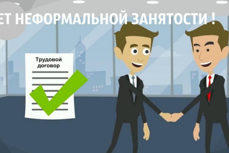 Информация о противодействии нелегальной занятости в 2025 году.